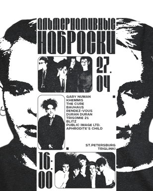 Альтернативные наброски