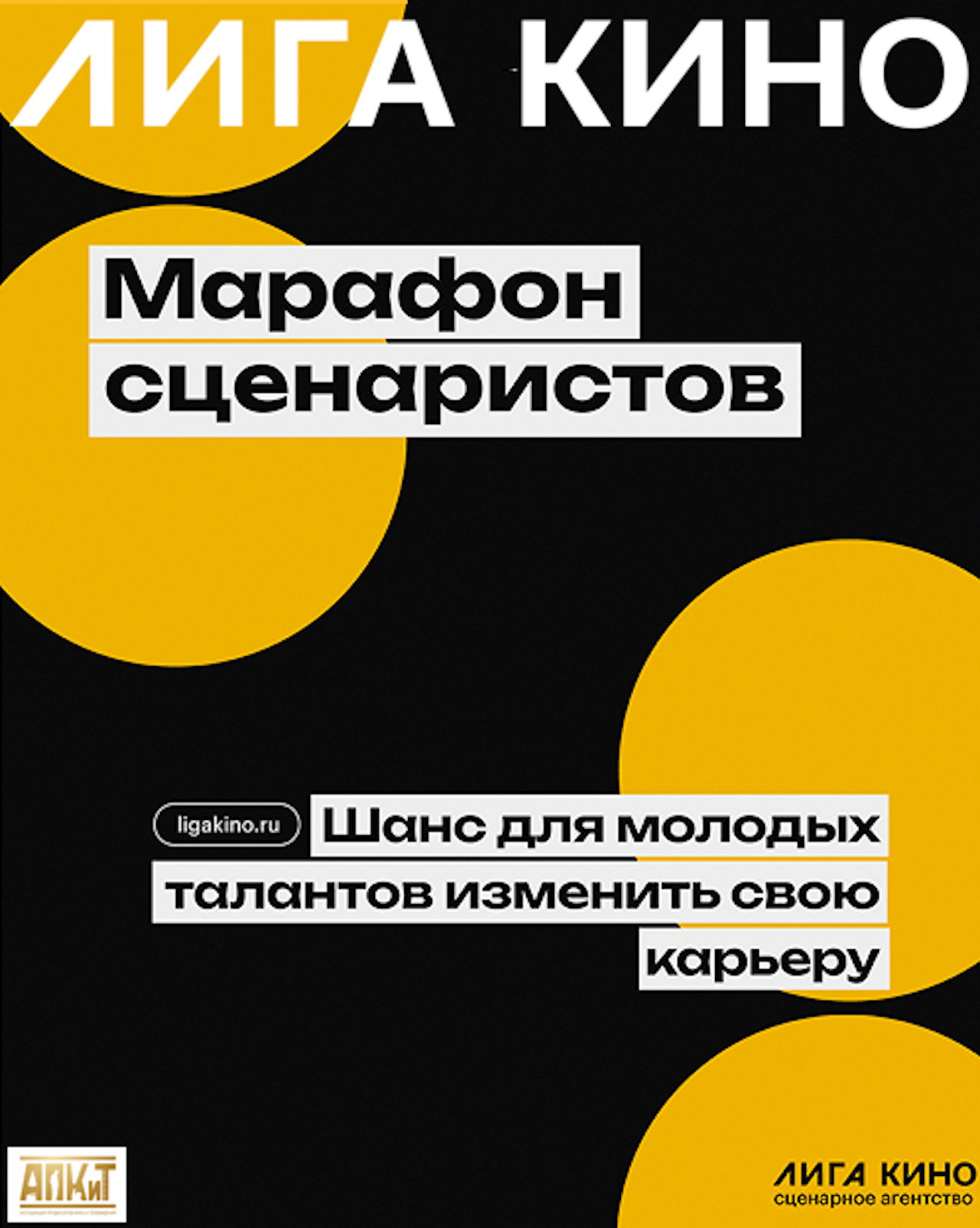 "Кто убил? Особенности криминального жанра. Как писать заявку и историю для канала или платформы." Алексей Сашин. Лекция "Марафона Сценаристов Лиги Кино"