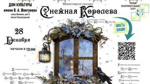 Новогодняя сказка "Снежная королева"  