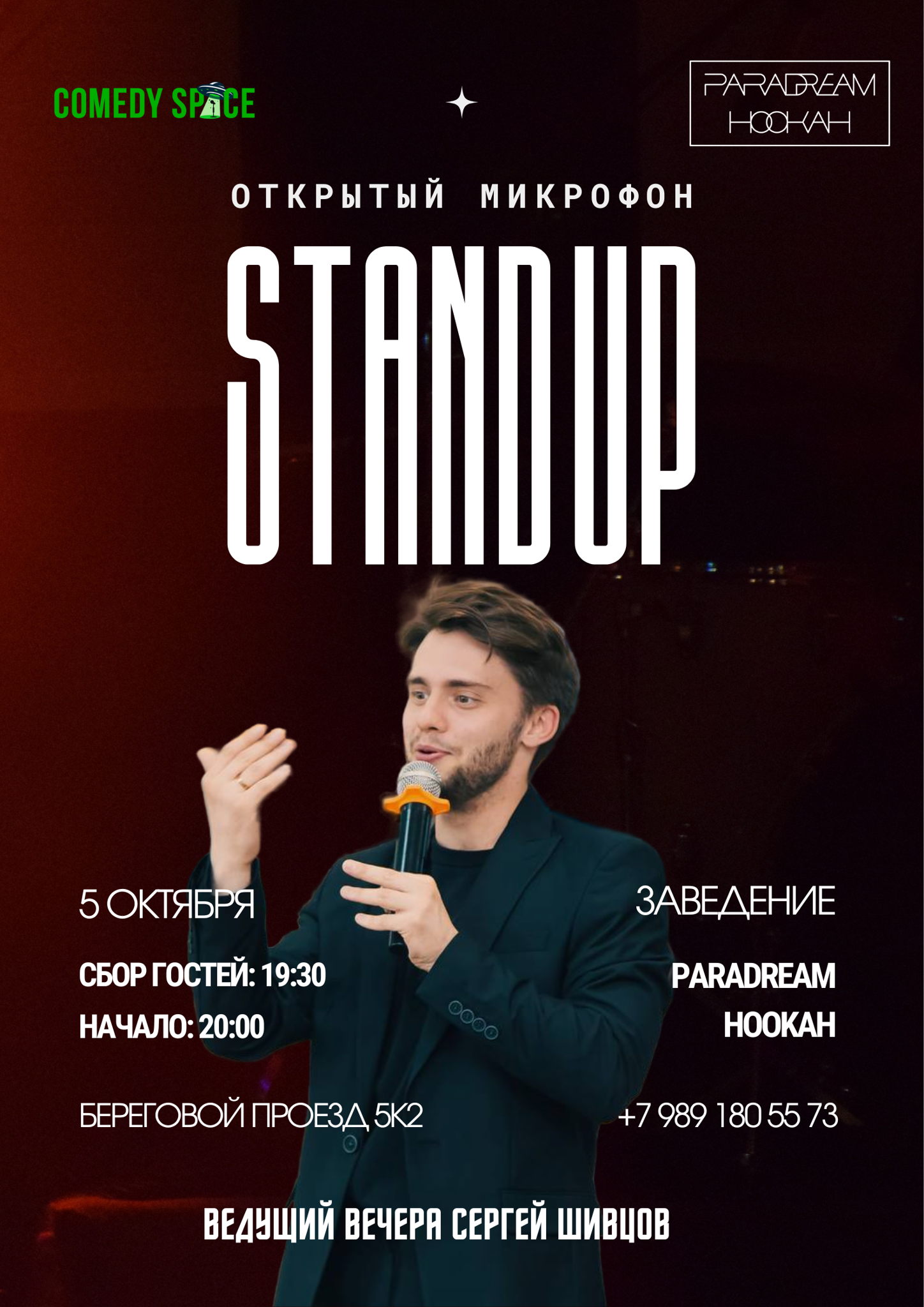 Stand up "Открытый микрофон" от Камеди Спейс
