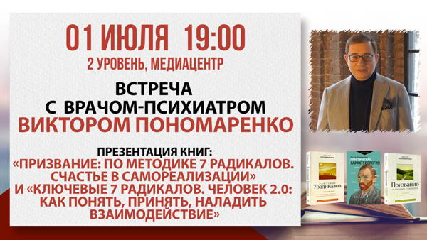 Методика «7 радикалов»: встреча с врачом-психиатром Виктором Пономаренко