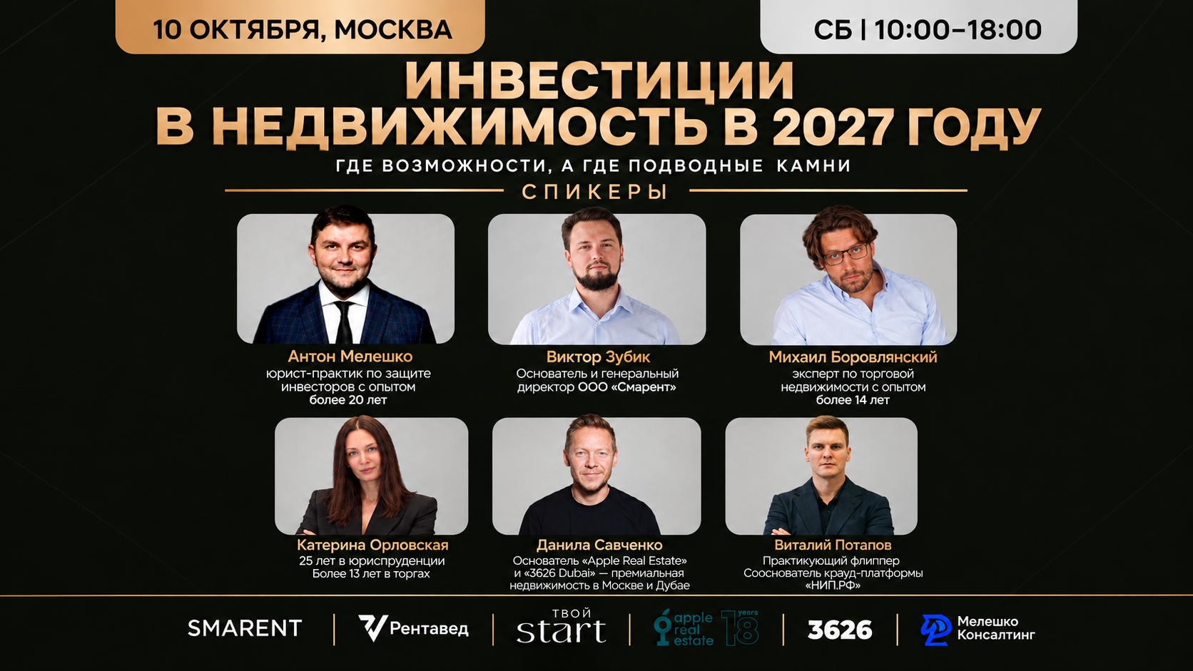 Масштабная конференция: Инвестиции в недвижимость в 2027 году (для инвесторов и предпринимателей)