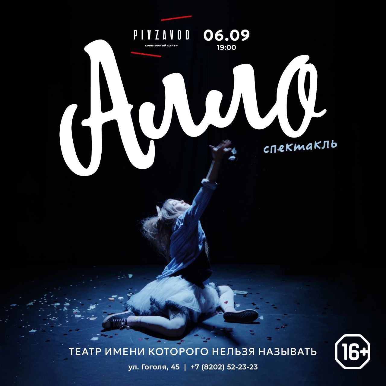 6.09 Алло Череповец