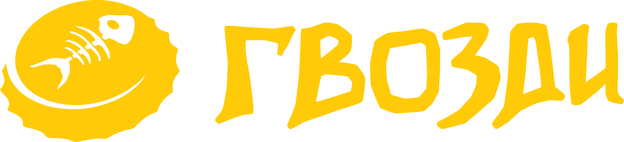 Гвозди