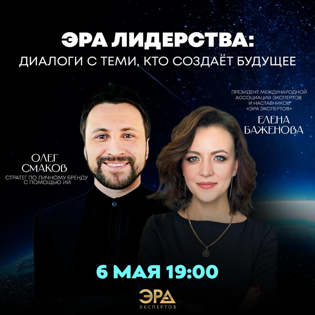Эра лидерства: встреча в формате бизнес разборов