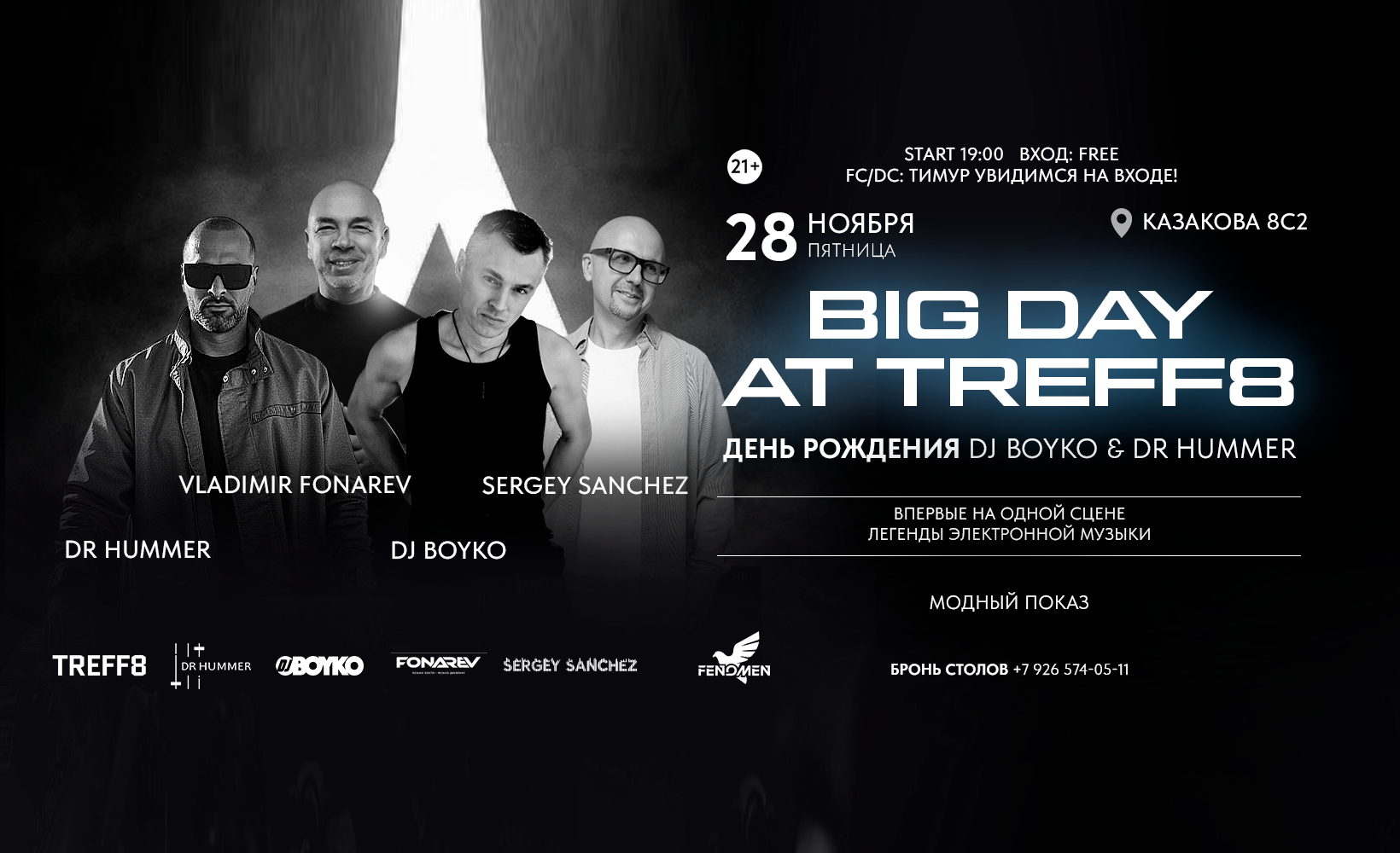 — день рождения DJ BOYKO & DR HUMMER