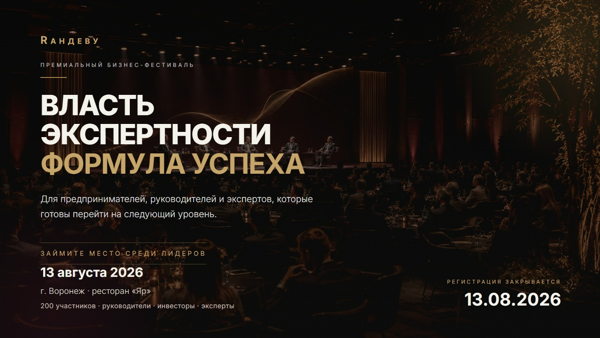 "ВЛАСТЬ ЭКСПЕРТНОСТИ. ФОРМУЛА УСПЕХА" бизнес-фестиваль для предпринимателей, руководителей и экспертов