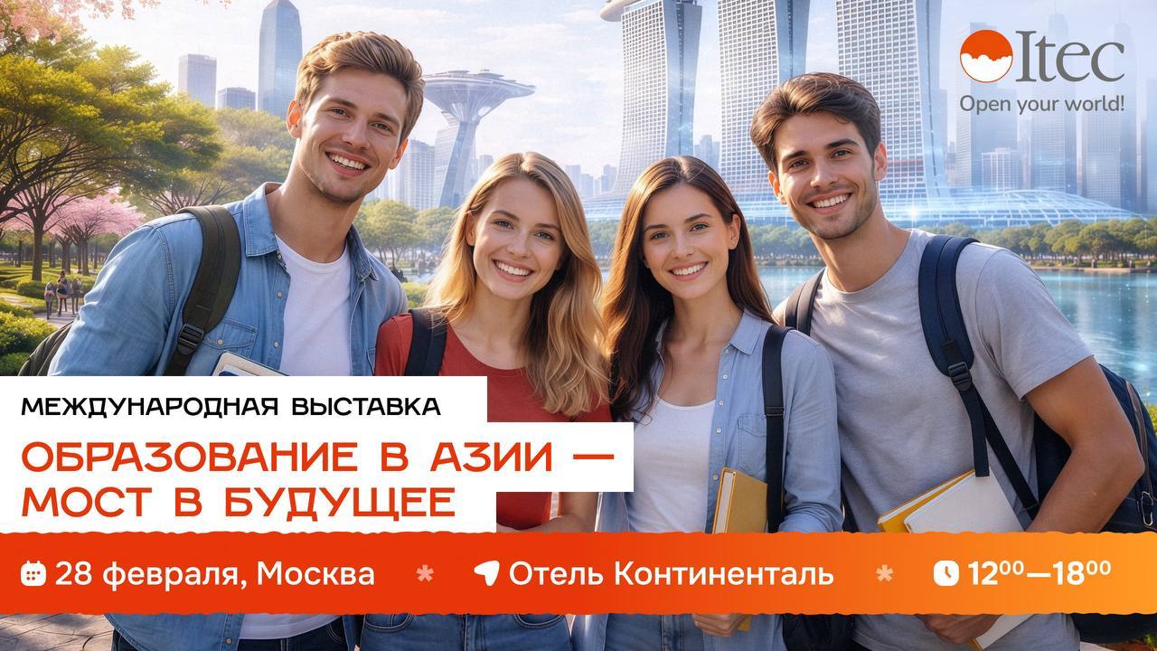 Выставка «Образование в Азии: Мост в будущее»