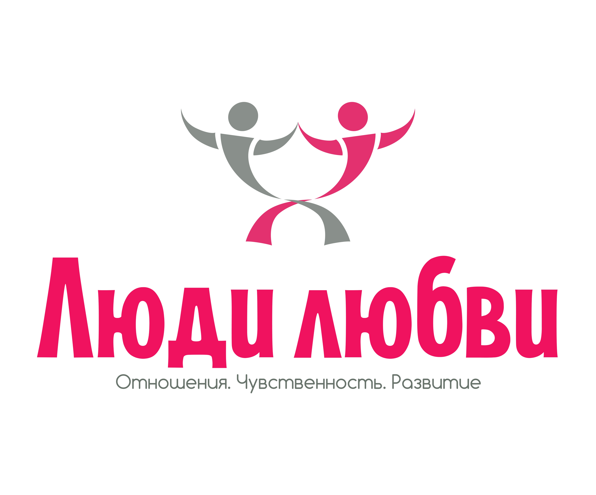Люди любви