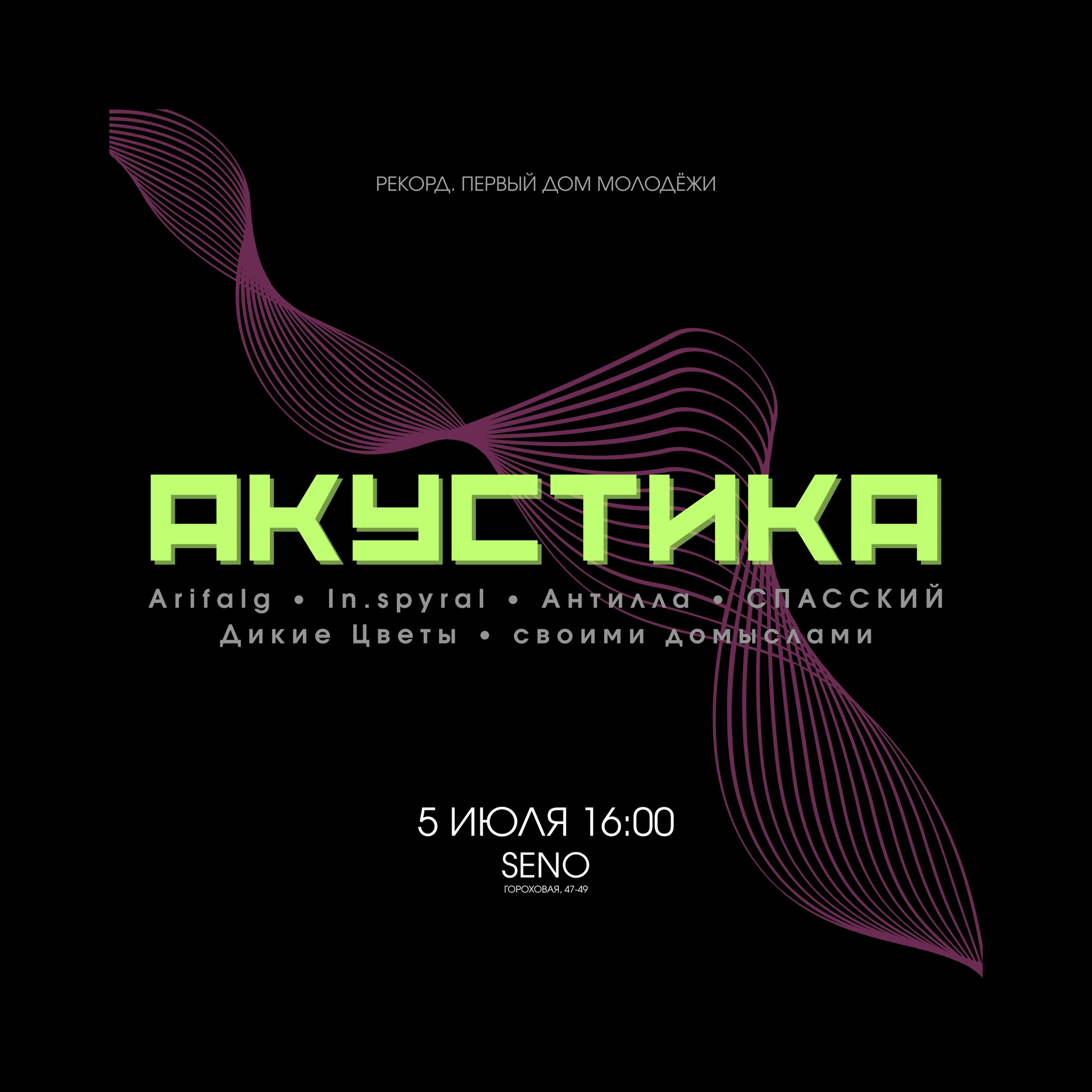 Акустика Open Air | музыкальный фестиваль