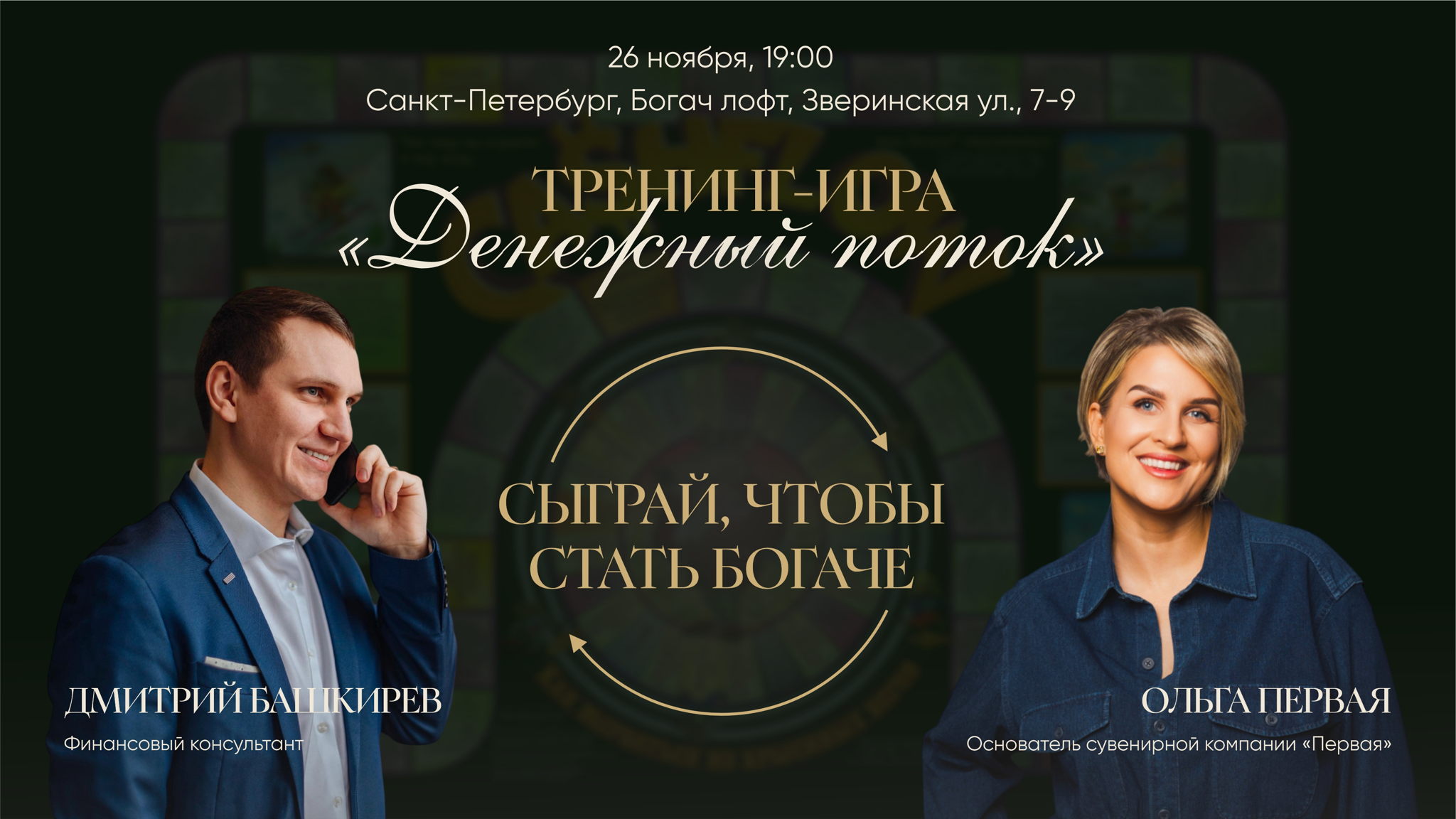 Игра Денежный поток (CashFlow) в Петербурге