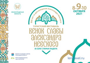 Трансфер на туристский фестиваль "Венок славы Александра Невского", с. Старая Ладога