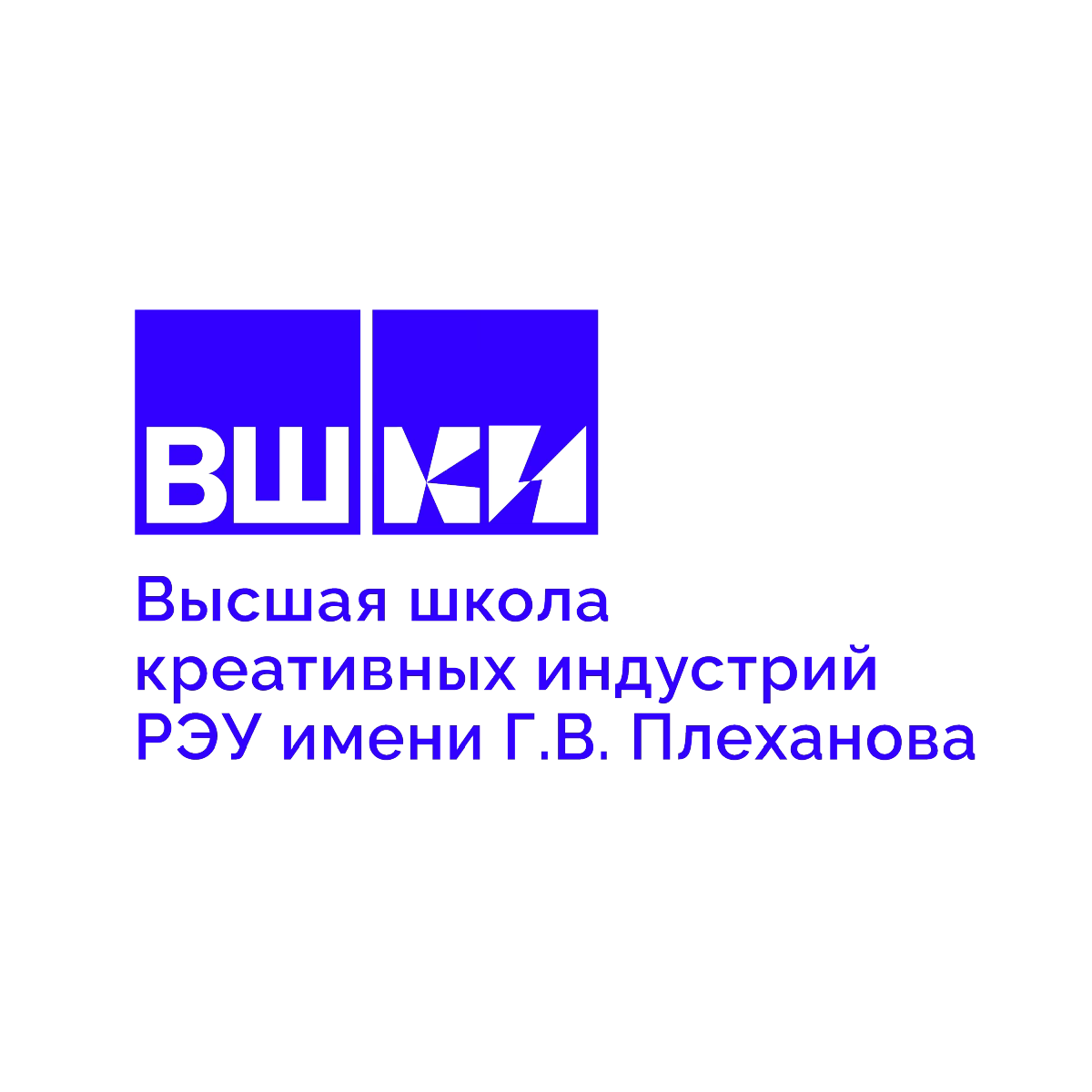 ВЫСШАЯ ШКОЛА КРЕАТИВНЫХ ИНДУСТРИЙ РЭУ Г.В. ПЛЕХАНОВА