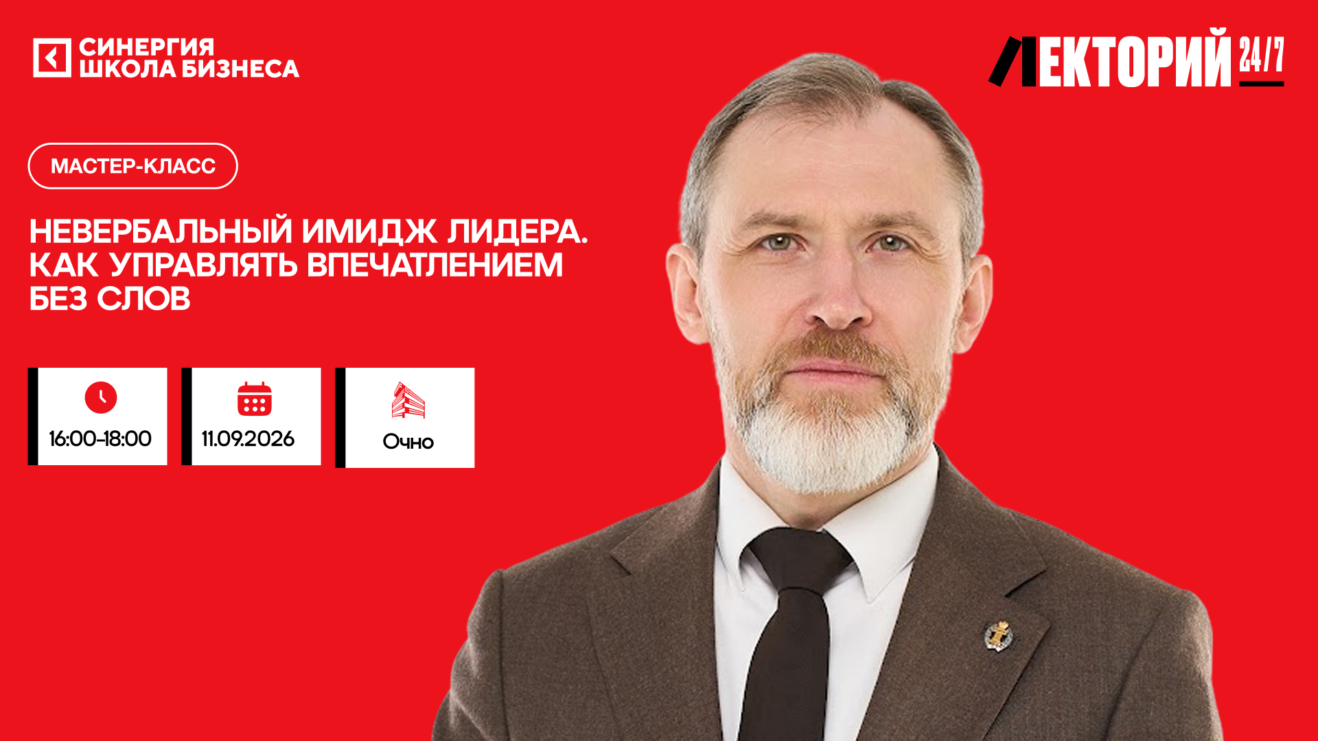 Мастер-класс «Личная ответственность руководителя: как перестать быть «Крайним» за ошибки компании»
