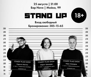StandUp вечер в баре в центре города