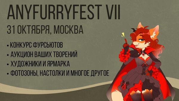 AnyFurry Fest VII