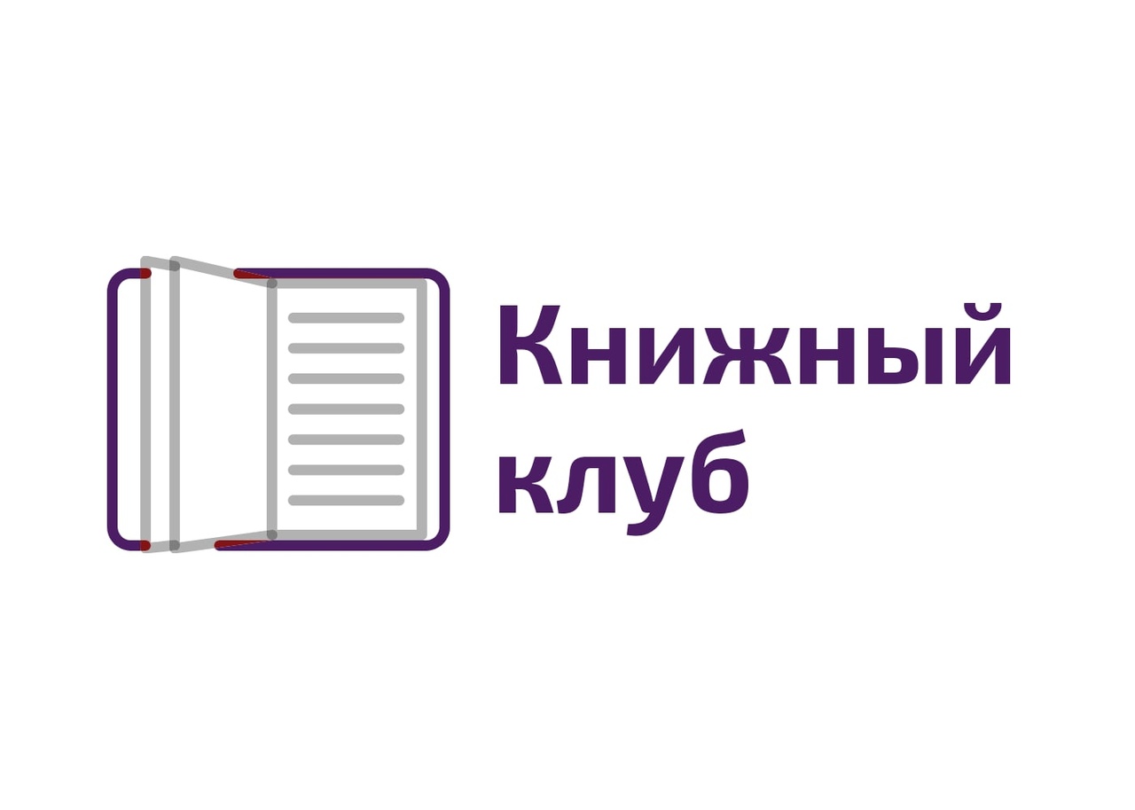 Booking club. Книжный клуб. Встреча книжного клуба. Книжный клуб логотип. Эмблема книжного клуба.