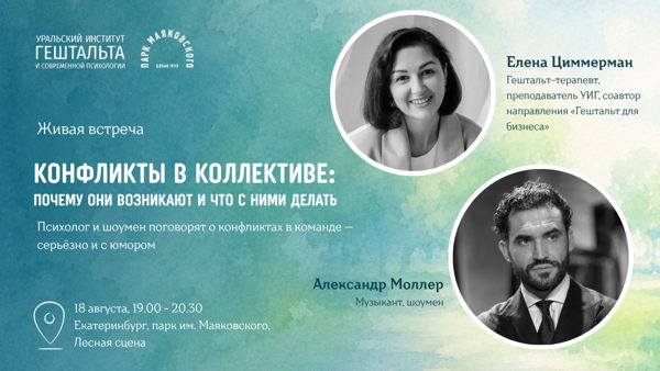 «Конфликты в коллективе: почему они возникают и что с ними делать»