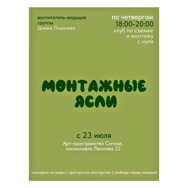 Монтажные ясли