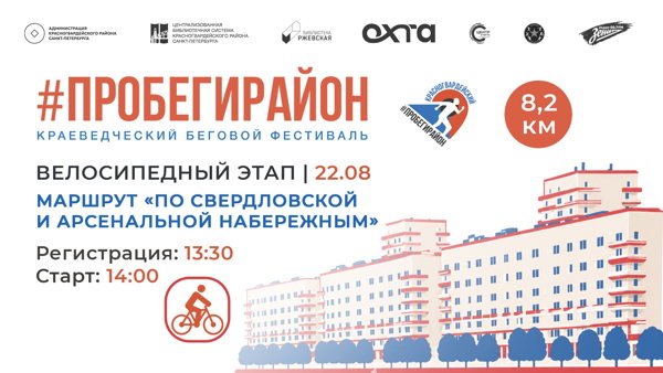 Краеведческий беговой фестиваль #ПРОБЕГИРАЙОН