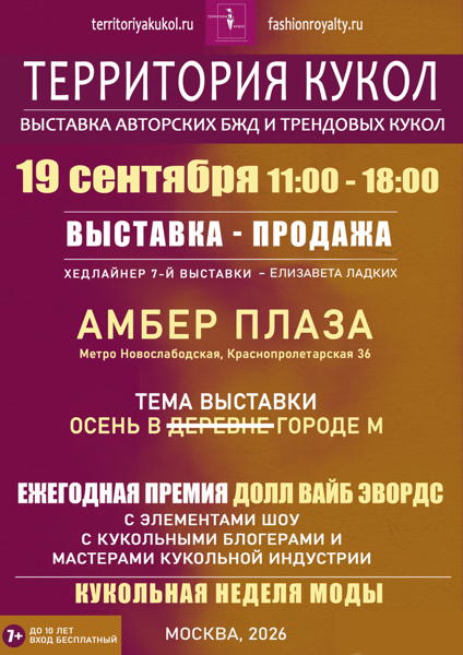 "Территория кукол" выставка авторских кукол