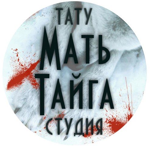Тату-студия "Мать Тайга"