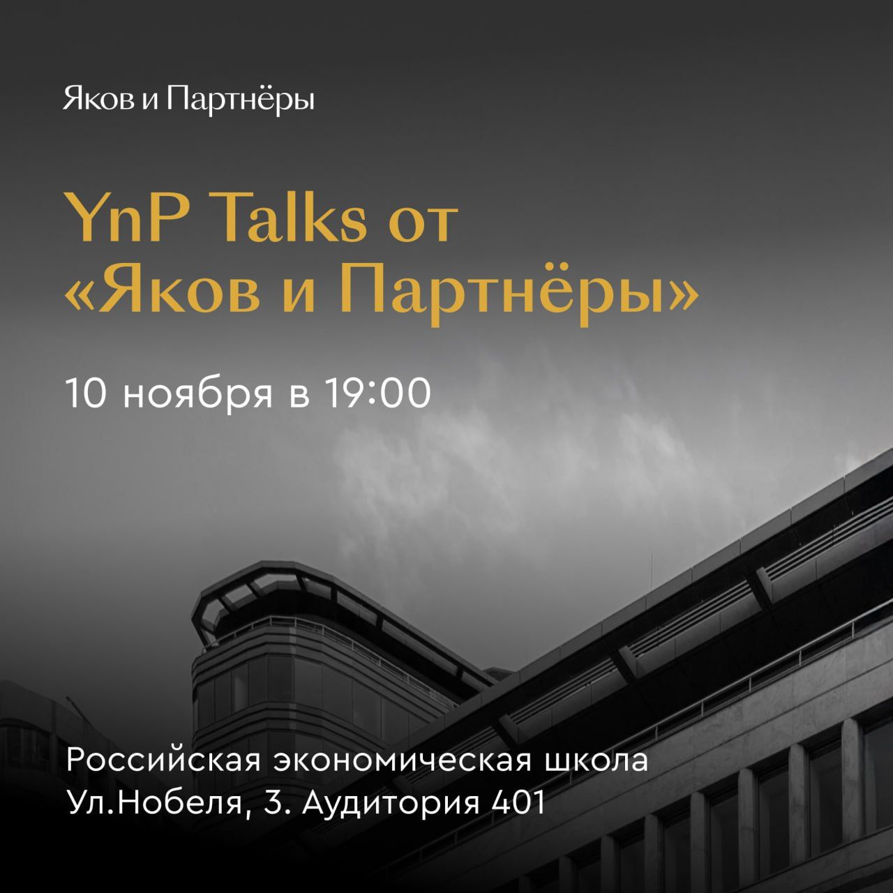 YnP Talks от «Яков и Партнёры»: все, что вы хотели знать о работе в стратегическом консалтинге, но не решались спросить