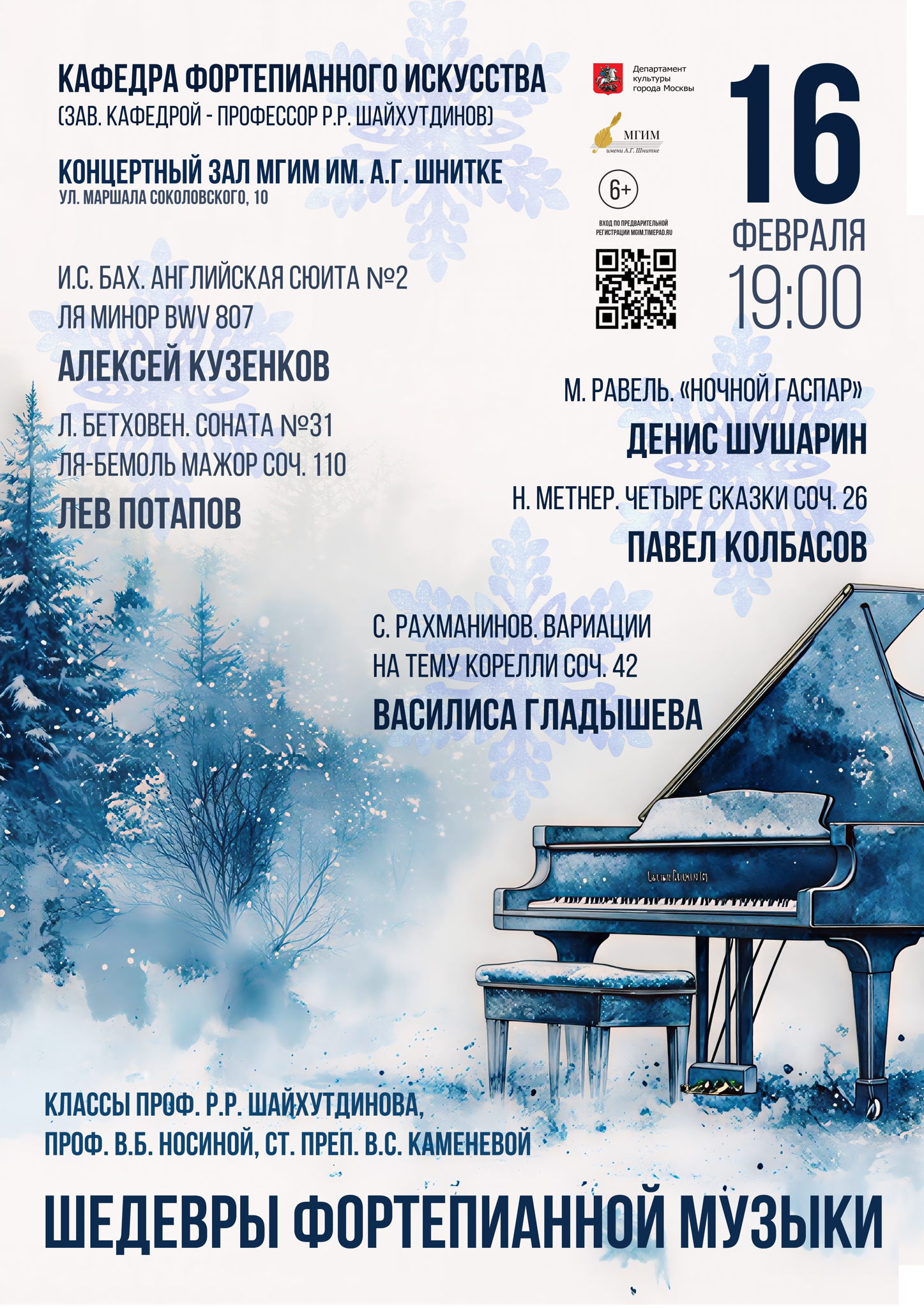 ШЕДЕВРЫ ФОРТЕПИАННОЙ МУЗЫКИ