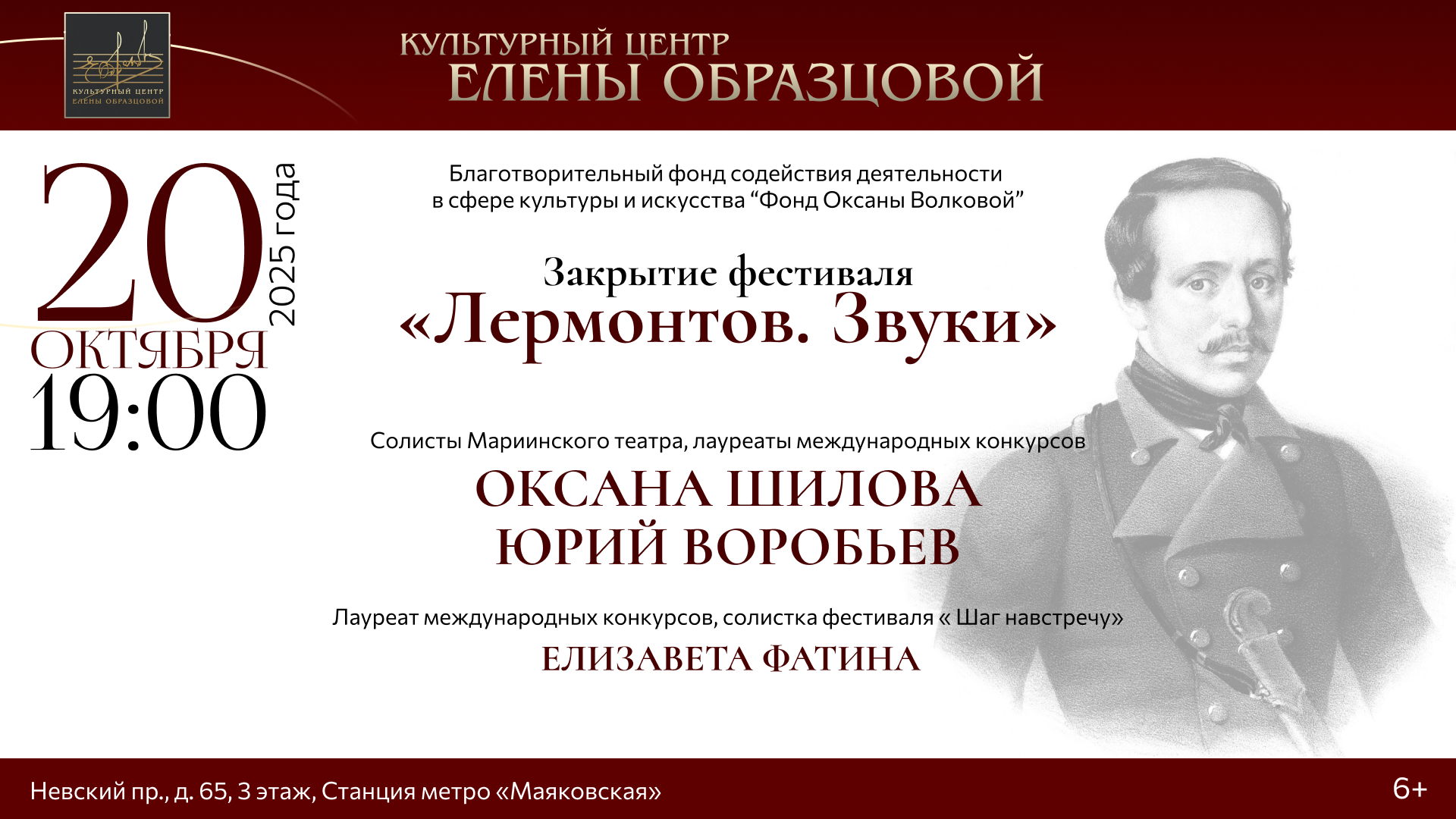 Концерт Закрытие музыкального фестиваля"Лермонтов.Звуки"