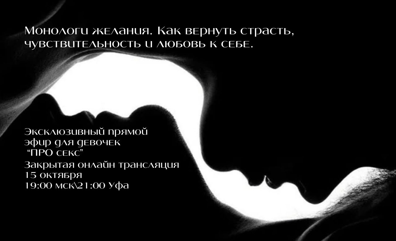Монологи желания. Как вернуть страсть, чувствительность и любовь к себе