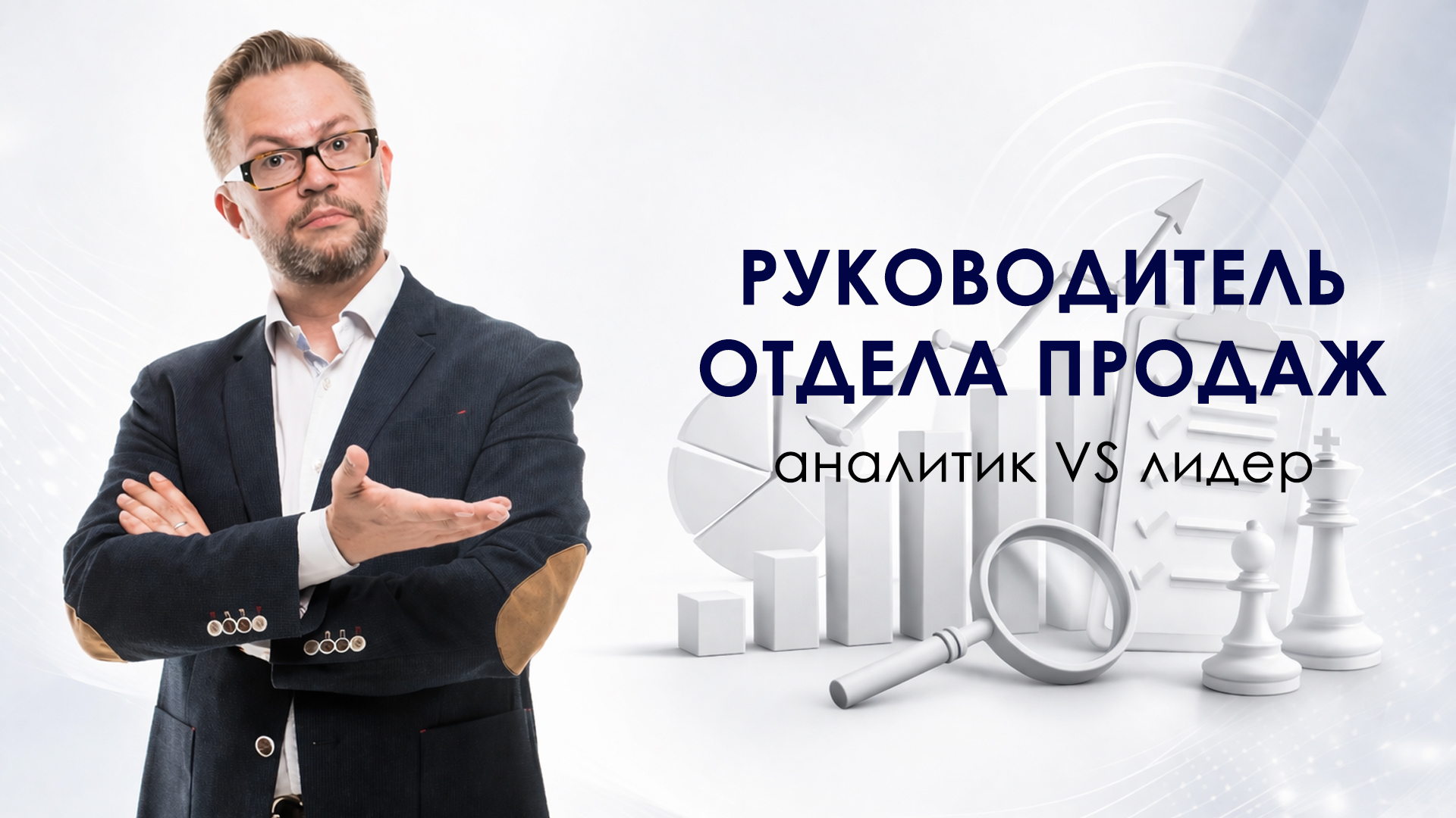 РОП — лидер или аналитик?