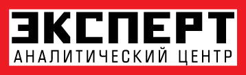 Аналитический Центр Эксперт