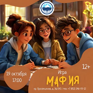 Игра "Мафия"