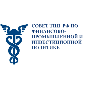 СОВЕТ ТПП РФ ПО ФИНАНСОВО-ПРОМЫШЛЕННОЙ И ИНВЕСТИЦИОННОЙ ПОЛИТИКЕ