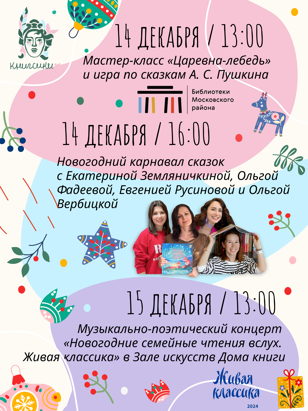 Новогодняя творческая встреча с детскими писателями в Доме книги  