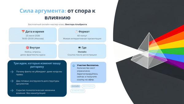Сила аргумента: от спора к влиянию