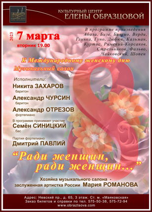 Праздничный концерт «Ради женщин, ради женщин...»