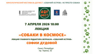 Собаки в космосе