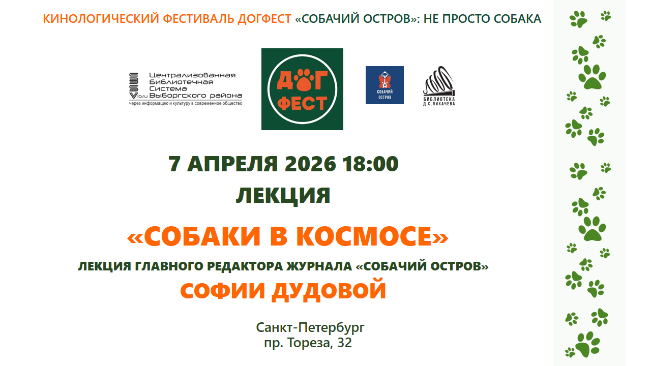 Собаки в космосе