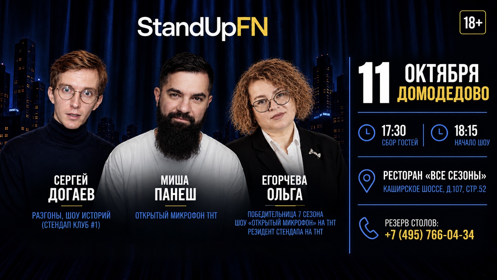 Домодедово - StandUp classic от «Friday Night»