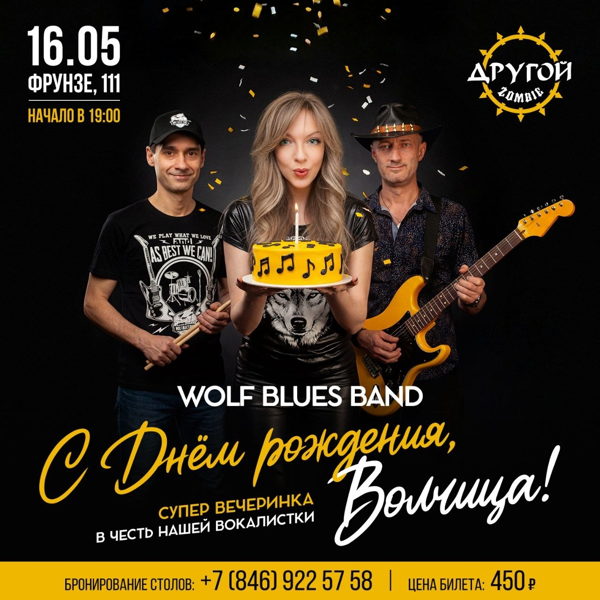 WOLF BLUES BAND В ДРУГОМ ЗОМБИ БАРЕ