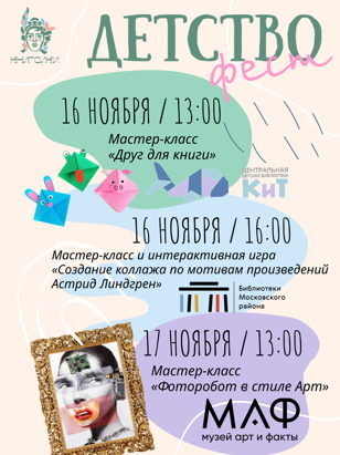 Бесплатный детский мастер-класс в Доме книги 