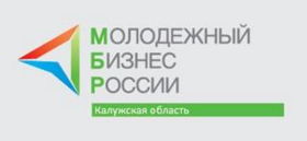 Программа Молодежный бизнес России в Калужской области