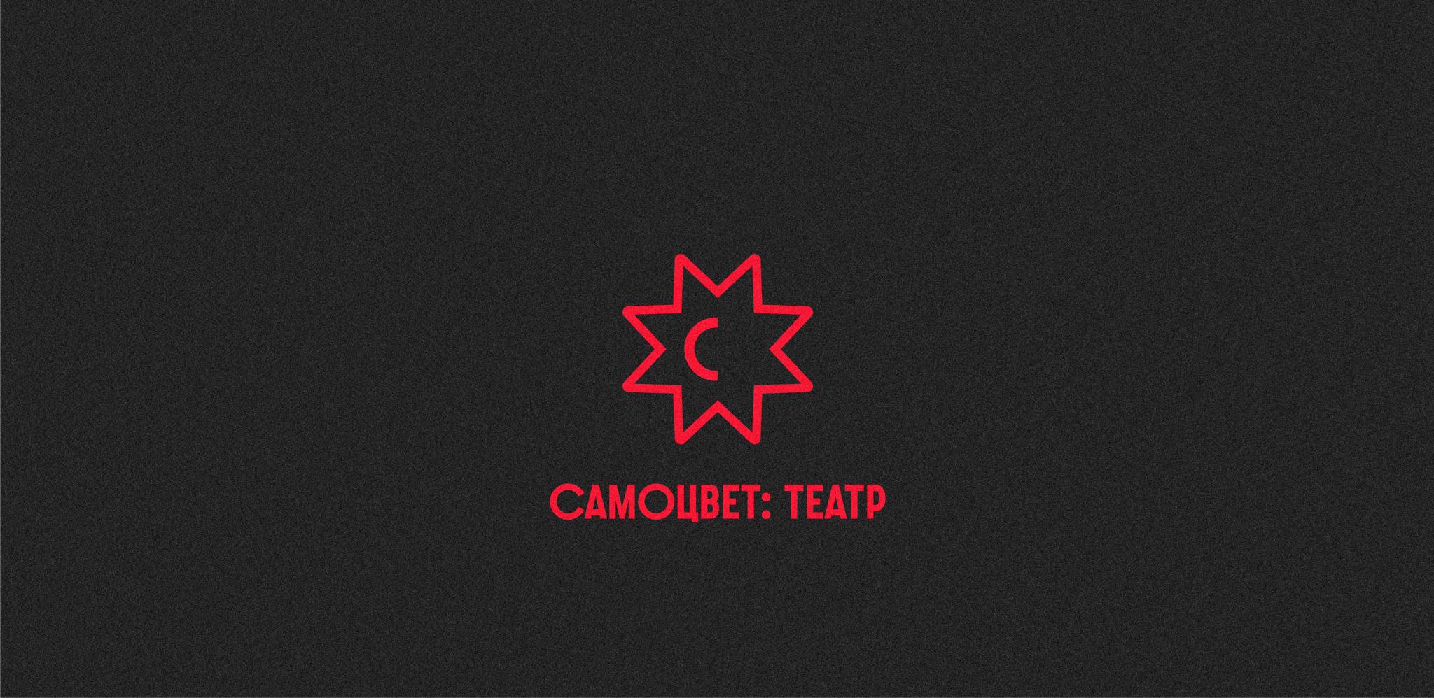 ФУД — Фестиваль Уральской драматургии. День 2. Посвящение от музыкантов