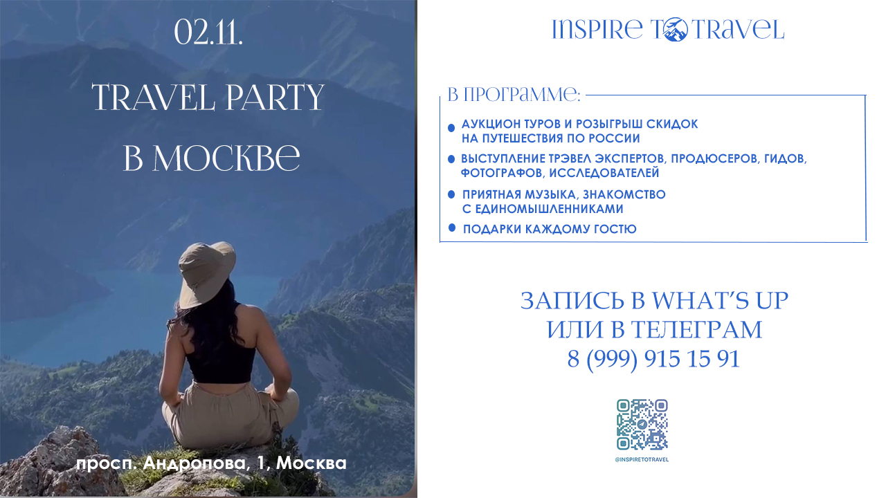 Travel Party
