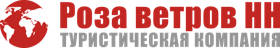 Туроператор "Роза ветров", город Нижний Новгород