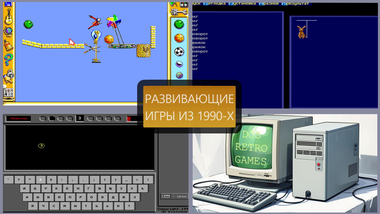Бесплатный мастер-класс «Ретрогейминг – учись и играй»