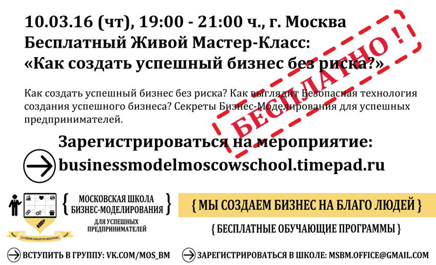 business_model_moscow_school_MCLASS_10.03_small