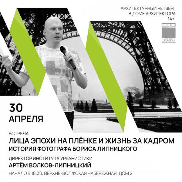 Архитектурный Четверг в Доме Архитектора