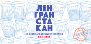 Ленгранстакан